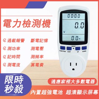 功率計量插座 電力監測儀 電量計量插座 空調功率測試儀 家用功率監測儀 家用電錶 電力監測 電量監控器 功率計量插座