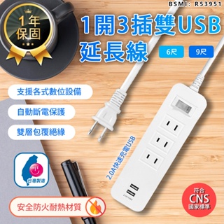 【KINYO 1開3插雙USB延長線 CGU-213】插座延長線 USB延長線 充電插座 電源插座 電腦延長線