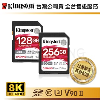 【臺灣保固】金士頓 128G 256G Canvas React Plus SDXC USH-II U3 相機 記憶卡