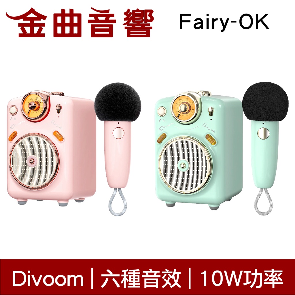 Divoom Fairy OK 多功能 便攜式 卡拉OK 藍牙喇叭 Mini麥克風 套裝 | 金曲音響