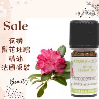 現貨 有機髯花杜鵑精油 法國原裝 aromazone AROMA ZONE rhododendron