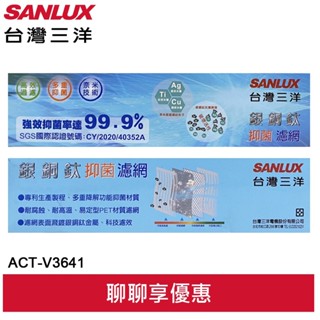 SANLUX 臺灣三洋 三洋冷氣專用濾網 ACT-V3641 適用機種 ● SAE-V41HFA ● SAE-V36HF