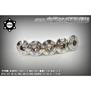 POSH | PK7 白鐵 碟盤螺絲 適用 六代戰 水冷BWS FORCE2.0 DRG KRV MMBCU JETS