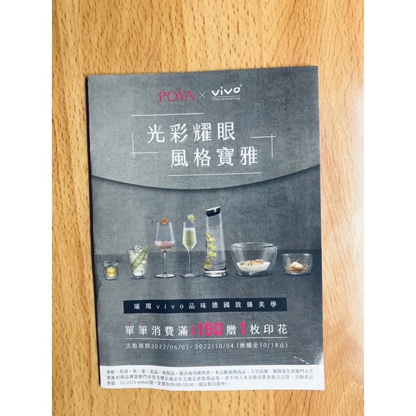 寶雅 點數 璀璨VIVO寶雅點數 46點