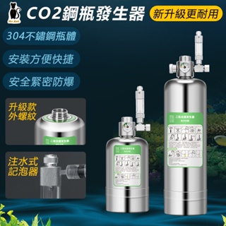【Mr.Cat】二氧化碳反應瓶 鋼瓶 草魚缸水草專用CO2發生器自製二氧化碳高壓氣瓶 co2DIY套裝