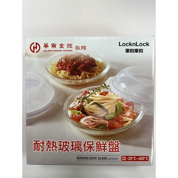 LockLock 樂扣耐熱保玻璃保鮮盤21公分/股東紀念品