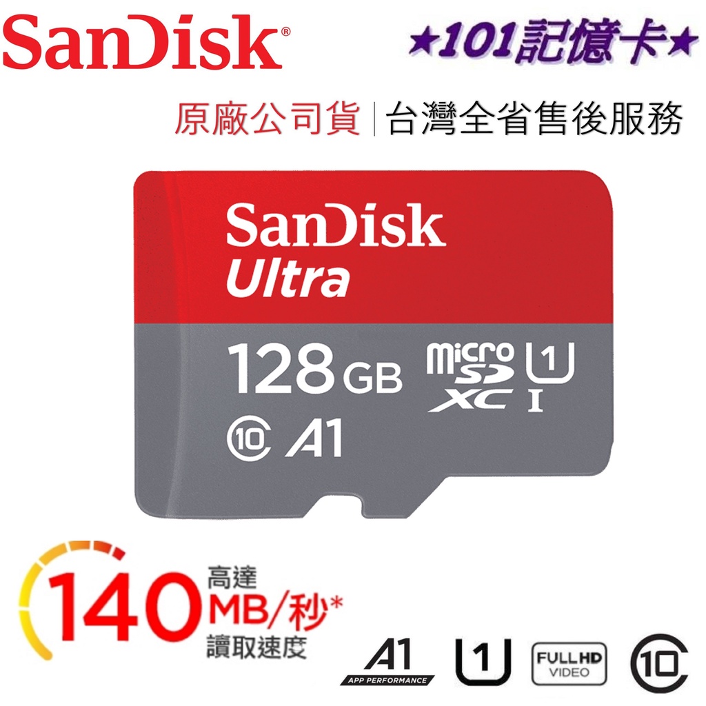 免運~【公司貨】新規140MB SanDisk A1 128G 128GB MicroSD microSDXC高速記憶卡