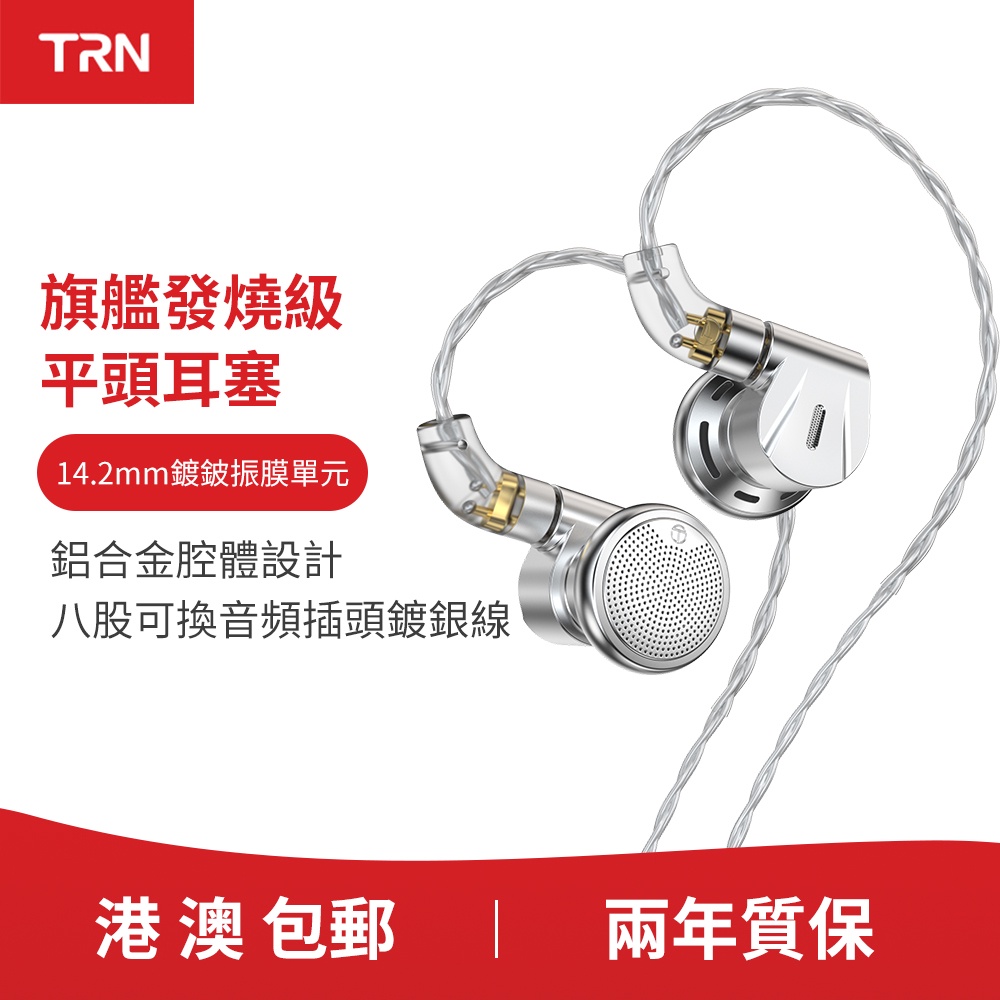 TRN EMX全新旗艦發燒級平頭有線帶麥克風HIFI動圈入耳式耳機鍍銀耳機線