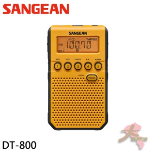 《大桃園家電館》SANGEAN 山進 二波段 調頻立體/調幅 數位式收音機 DT800 / DT-800