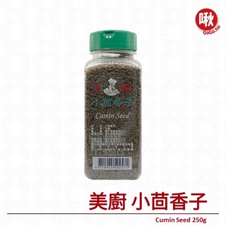 美廚 小茴香子 Cumin Seed 250g