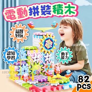 🍀臺灣現貨🍀電動拼裝積木 83PSC 百變電動積木 拼裝積木 電動積木 齒輪積木 益智積木 百變積木 積木 積木玩具