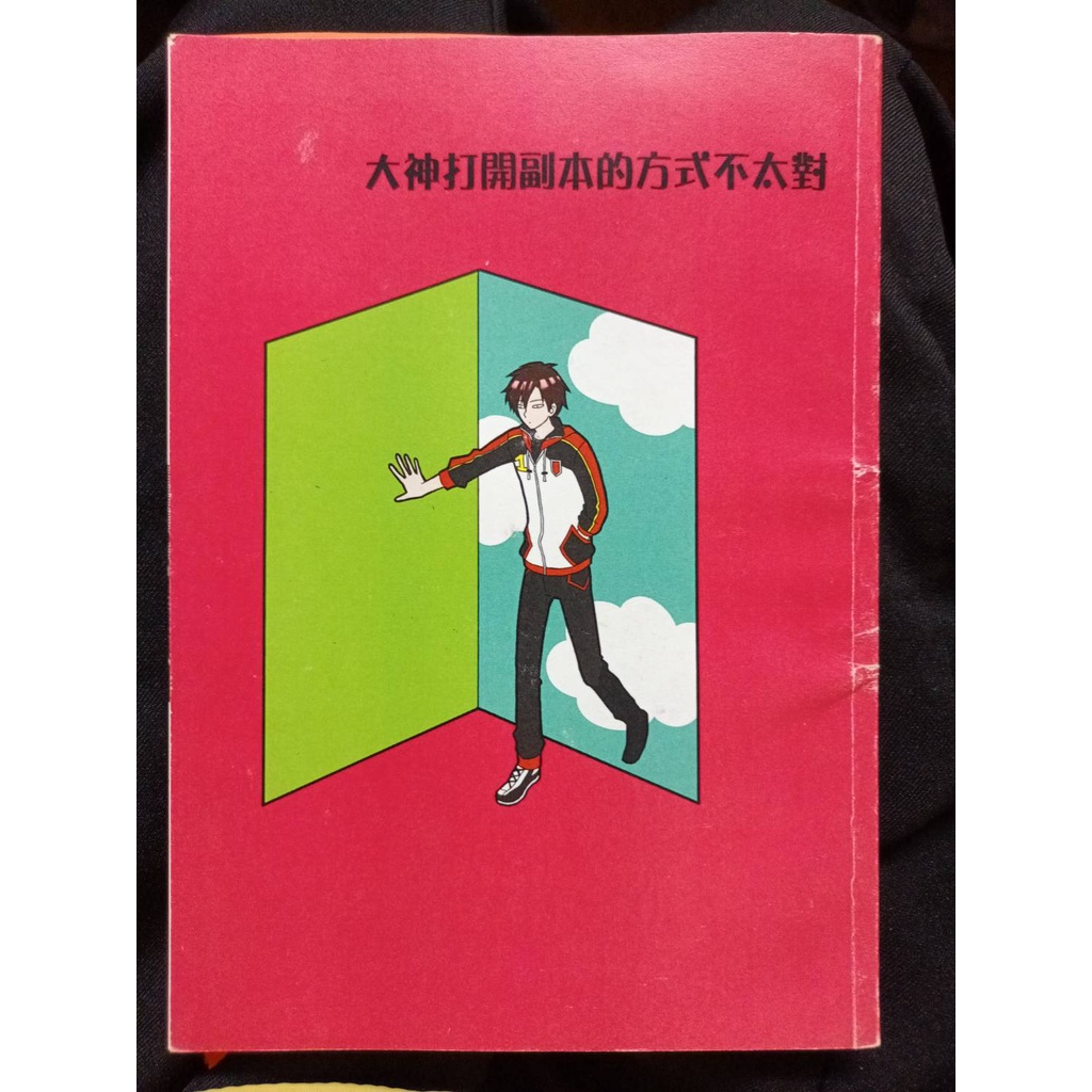 ✟二手✟同人本 全職高手ALL葉 大神打開副本的方式不太對