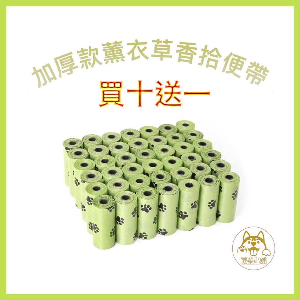 🐾進柴小舖🐾現貨供應-加厚薰衣草  拾便袋 撿便袋 撿狗便 垃圾袋  便便袋 狗便袋 寵物垃圾袋 寵物集便袋