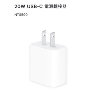 蘋果原廠充電頭20W+USB-C充電線