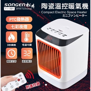 冬天好夥伴 【SONGEN松井】まつい陶瓷溫控暖氣機/電暖器(SG-107FH) 免運
