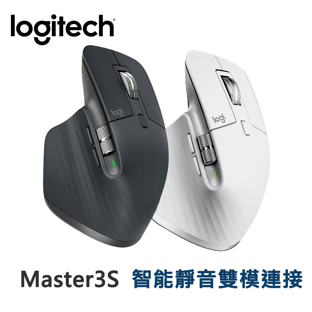 Logitech 羅技MX Master 3S 無線智能滑鼠 靜音雙模 藍芽滑鼠 商務滑鼠 設計滑鼠 辦公滑鼠 人體工學