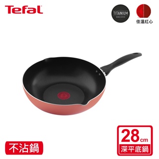 Tefal法國特福 Rosy系列28CM不沾深平鍋(單鍋/鍋+蓋)