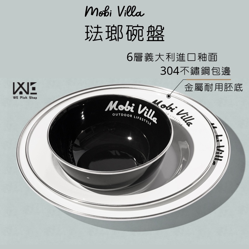 『WE Pick Shop 』Mobi Villa 琺瑯碗 琺瑯餐盤 黑化餐具 戶外餐盤 露營盤 露營陶瓷盤 黑色盤子