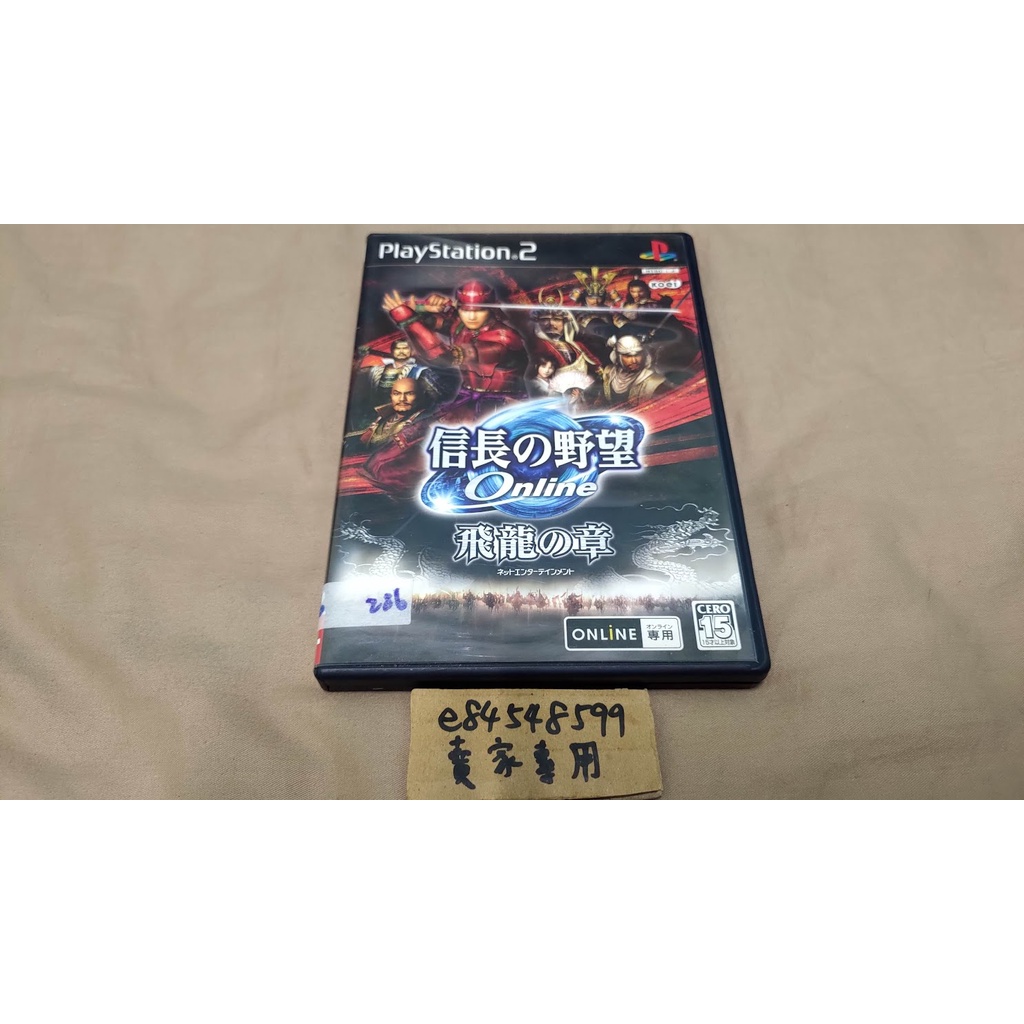 PS2 信長之野望 Online 飛龍之章 純日版 日文版 信長の野望 飛龍の章 #286