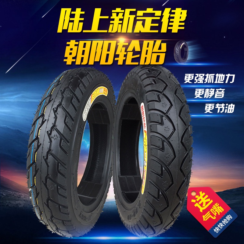 朝陽電動車輪胎3.00-10外胎14/16X3.2/2.5加厚15X3.0電瓶車真空胎