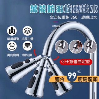 【臺灣現貨】抽拉水龍頭替換噴頭 增壓防濺小花灑 萬向旋轉帶刮洗起泡器 水龍頭延伸器 萬向水龍頭 水龍頭延長節水