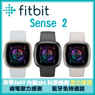 【Fitbit 智慧手錶】 Sense 2 進階健康智慧手錶 血氧偵測 藍牙通話 GPS 長電力 游泳防水 智慧工具