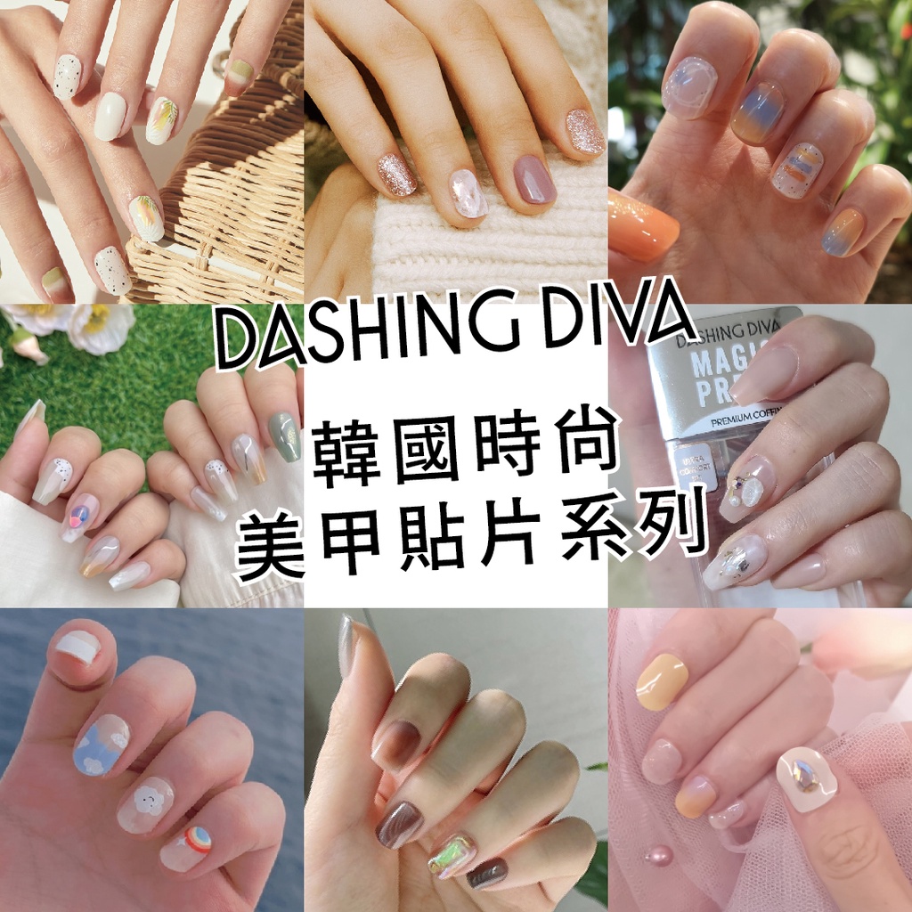 【Dashing Diva】韓國時尚Glaze凝膠美甲貼 多款任選
