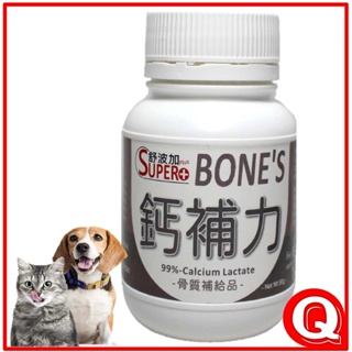 【舒波加 SUPER+】鈣補力50g-乳酸鈣-鈣粉-寵物營養品-寵物保健品-骨質保健品-犬保健品-寵物營養品