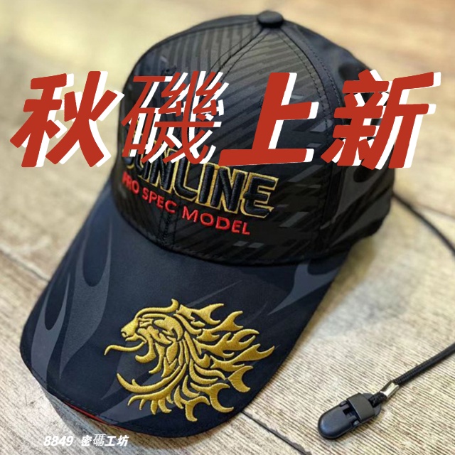 釣魚防曬帽 ⚡秋磯新品特惠⚡ 釣魚帽 戶外防曬 磯釣 釣魚 池釣 Sunline