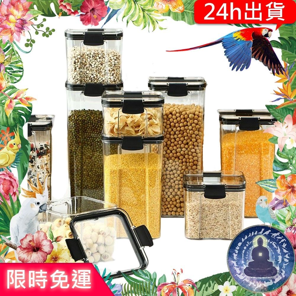 【寵物覺醒24h出貨】密封保鮮盒鸚鵡奶粉飼料冰箱廚房食品保鮮罐堆疊防蟲防潮防腐五穀雜糧收納透明零食餅乾儲物玄鳳和尚虎皮