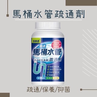 潘朵拉樂園 馬桶 水管疏通劑 高效溶解 有效暢通 臺灣製 通水管劑 廁所疏通粉 管道疏通劑 溶解毛髮 水管保養