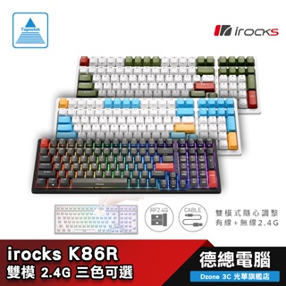 i-Rocks K86R IRK86R 電競鍵盤 無線/有線 RGB 蘇打布丁/宇治金時 irocks 艾芮克 光華商場