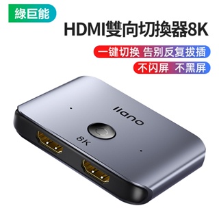 Image of 綠巨能 HDMI 8K 分配器 切換器 8K 2.1高画质頂配版 一進二出 1進2出 一分二 一進兩出