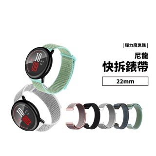 22mm 智慧手錶 智慧手錶 通用型 錶帶 小米 三星 Garmin Watch 魔鬼氈 尼龍 防水錶帶 替換帶 手錶帶