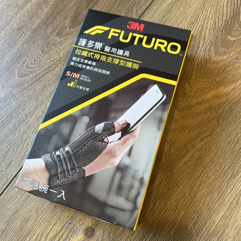 轉售全新僅試戴 優惠出售 台灣原廠公司貨 3M FUTURO護多樂 拉繩式拇指支撐型護腕 S/M (45843)1入/盒