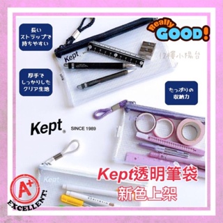 日本熱賣 藤井Raymay Kept PVC 透明網眼考試筆袋 鉛筆盒 化妝包 收納袋 文具 學測 統測 金榜題名