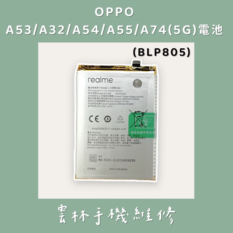 OPPO A53 2020 A32  A54 A55 A74 (5G) BLP805 電池 兩種包裝