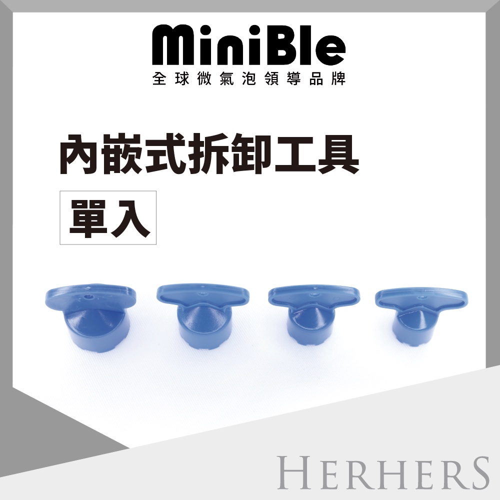 內嵌式起波器拆卸工具 起波器插銷 起泡器插銷 起泡頭插銷 MiniBle Q起波器 工具