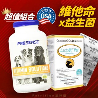 現貨免運 美國ProSense 8in1全齡犬狗狗綜合營養補充維他命(90錠)+美國CGN貓狗寵物益生菌(60顆)組合包