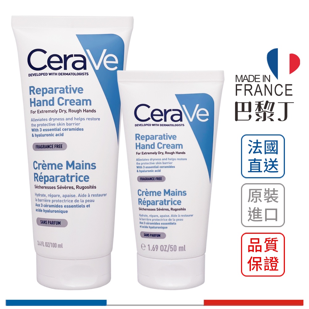 CeraVe 適樂膚 修護保濕護手霜 50ml / 100ml 法國原裝【巴黎丁】