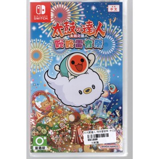 {瓜瓜皮}全新 NS Switch 台灣公司貨 中文版 太鼓之達人 咚咚雷音祭 限定版(遊戲都能回收)