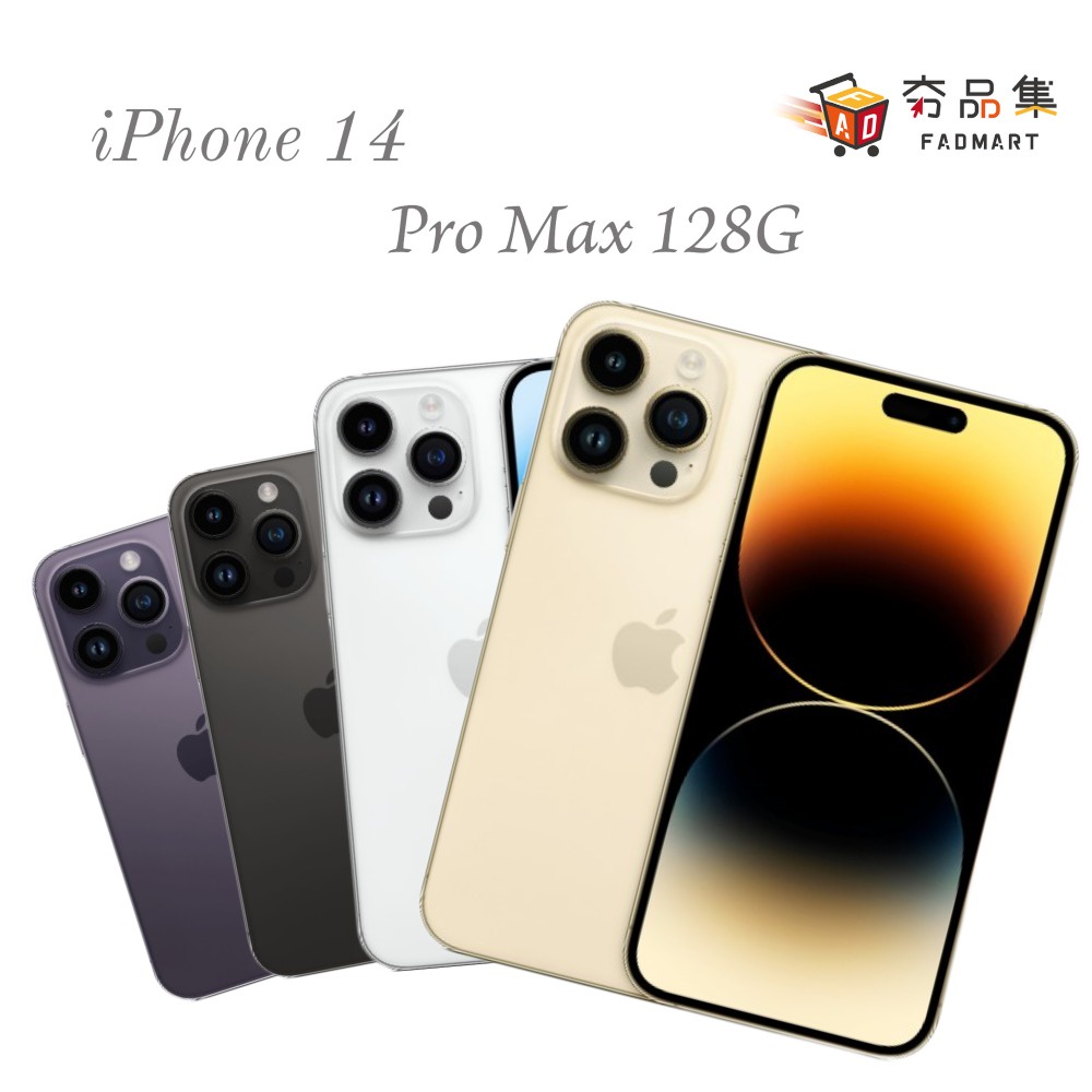 10倍蝦幣 夯品集 Apple iPhone 14 Pro Max 128G 128GB 太空黑 銀 金 深紫