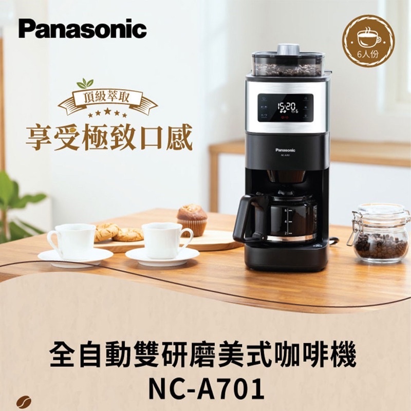 panasonic 全自動美式咖啡機NC- A701