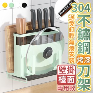 多功能刀具架 刀具砧板架 壁掛刀具架 刀具收納 廚房收納架 廚房刀架 菜刀收納 菜刀架 刀具架 壁掛刀架 不鏽鋼刀架