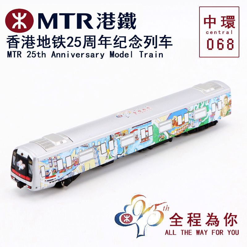 25週年MTR港鐵火車模型 香港捷運合金模型 MTR港鐵火車模型兒童玩具