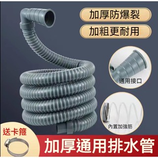 【臺灣發貨】洗衣機排水管 出水管 流理臺 加長延長下水管配件 加厚款高彈性韌性強不變形 萬能通用防臭溢水 排水管