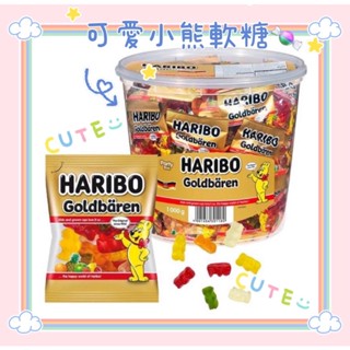 🔥台灣現貨秒發🔥HARIBO哈瑞寶軟糖 costco好市多 HARIBO 德國小熊 水果軟糖 無香料無色素 分享包 軟糖