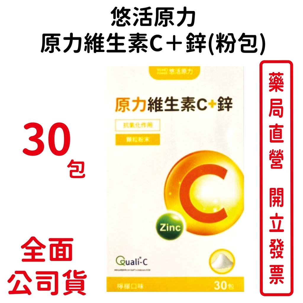 悠活原力原力維生素C＋鋅(粉包) 2g×30包/盒 檸檬口味 台灣公司貨