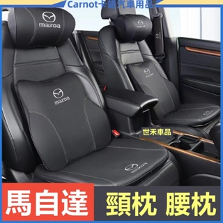 Image of ⚡卡諾車品⚡適用於Mazda汽車頭枕馬自達MAZDA3 CX5 CX30 CX9腰靠護頸枕記憶棉 靠枕 車用靠枕 腰靠墊