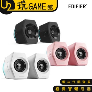 Edifier 漫步者 G2000 2.0 兩件式喇叭 電競游戲藍牙音箱 藍芽喇叭【U2玩GAME】